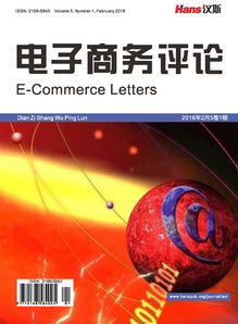 國際貿(mào)易電子商務(wù) 全球化時(shí)代的商業(yè)新范式